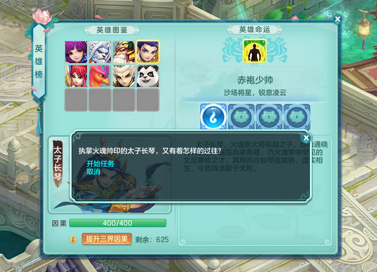新赛季！更有首通挑战丰厚奖励等你拿！开元棋牌网站《幻唐志》英雄榜更新钓鱼(图7)