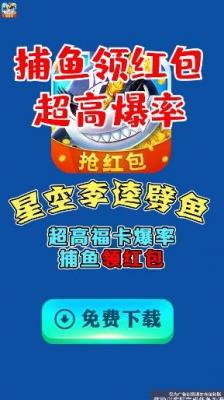 逵劈鱼红包版2023开元棋牌网站星空李(图2)