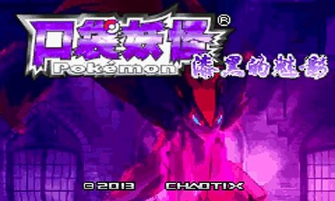 漆黑的魅影50安卓版开元棋牌网站口袋妖怪